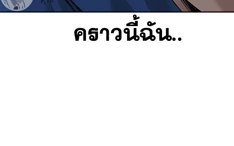 To Not Die เหยื่ออย่างผมต้องรอด - หน้า 143