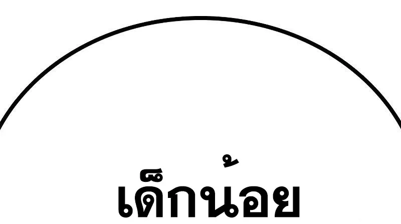 To Not Die เหยื่ออย่างผมต้องรอด - หน้า 150