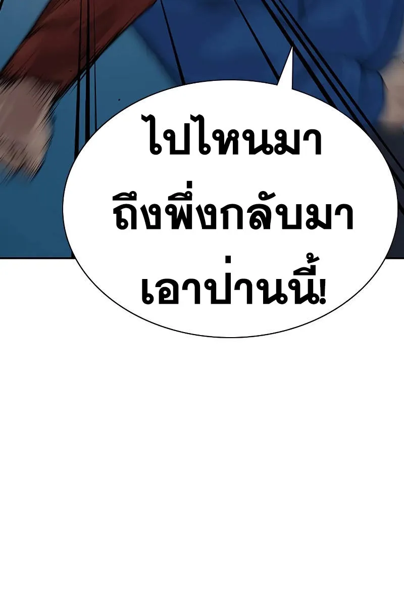 To Not Die เหยื่ออย่างผมต้องรอด - หน้า 156