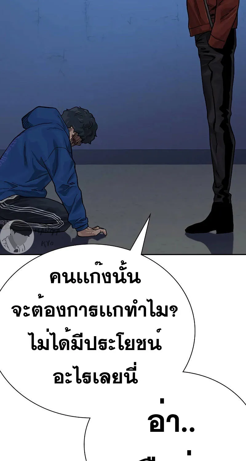 To Not Die เหยื่ออย่างผมต้องรอด - หน้า 167