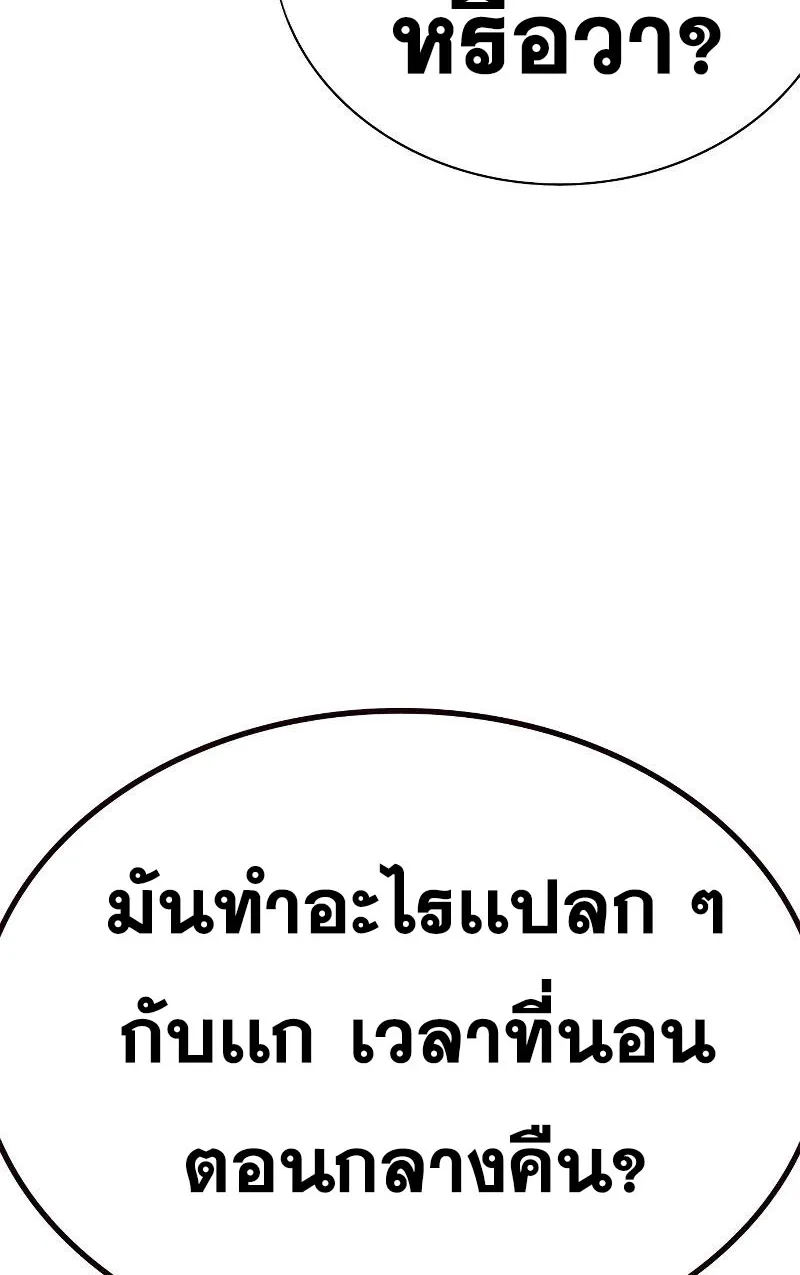 To Not Die เหยื่ออย่างผมต้องรอด - หน้า 168