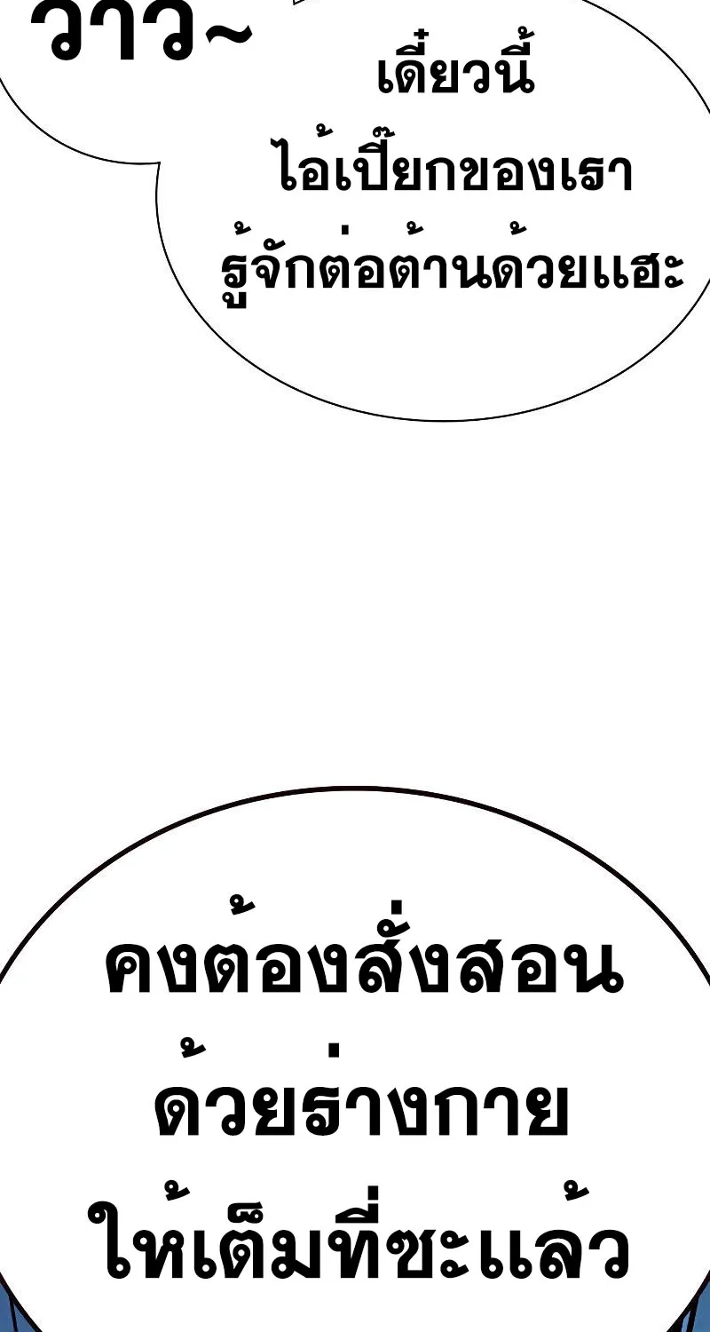 To Not Die เหยื่ออย่างผมต้องรอด - หน้า 172