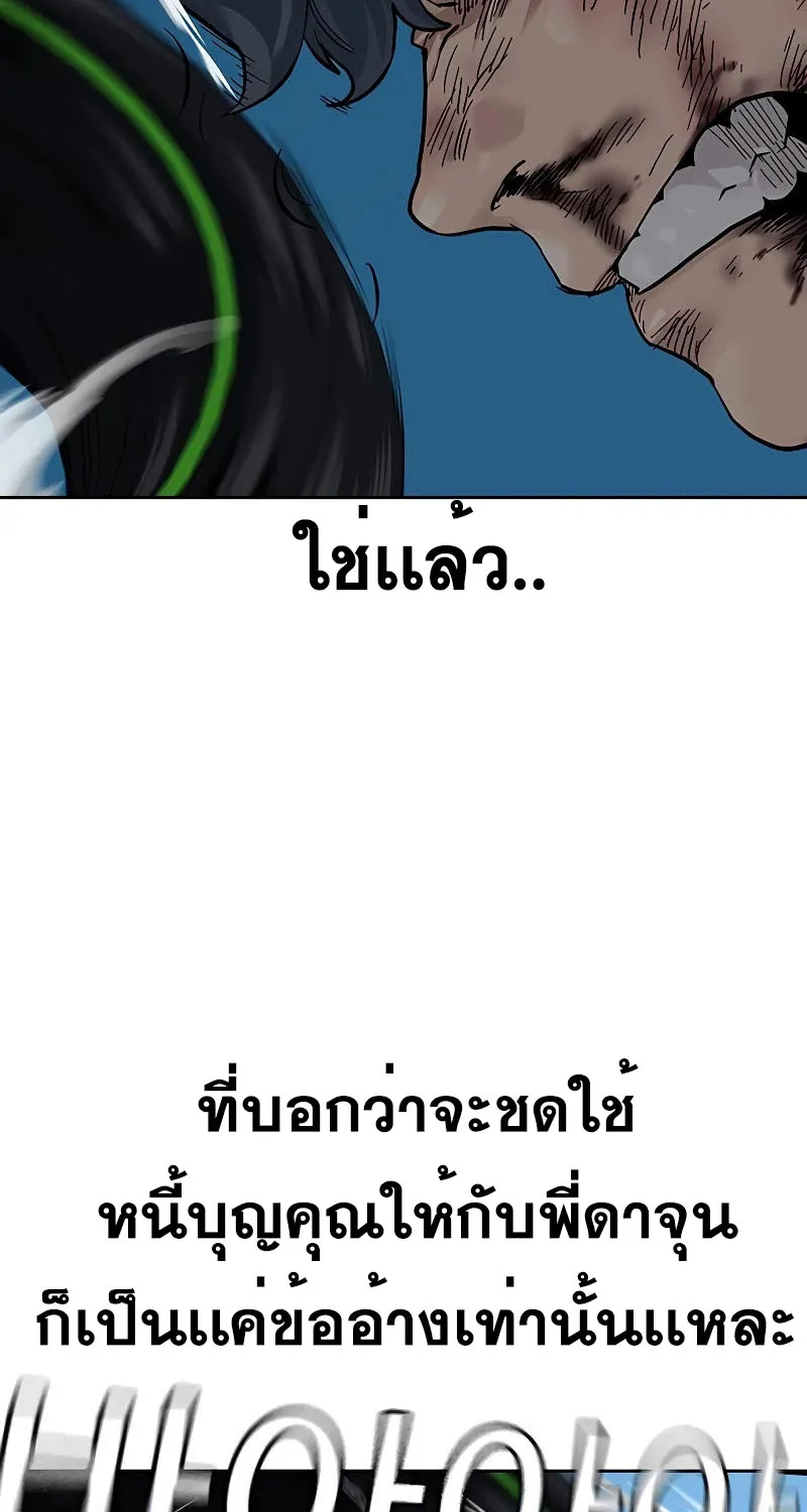 To Not Die เหยื่ออย่างผมต้องรอด - หน้า 176