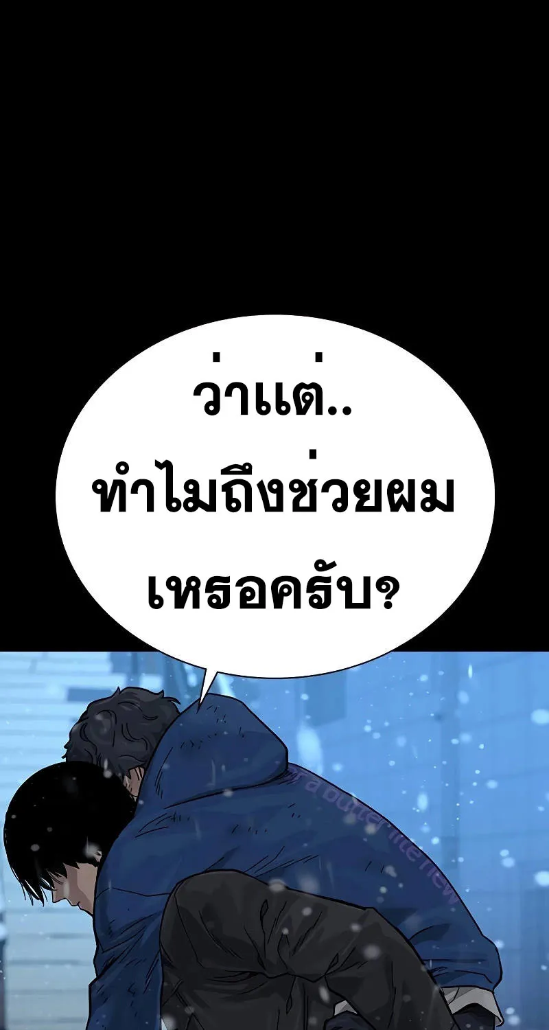 To Not Die เหยื่ออย่างผมต้องรอด - หน้า 181