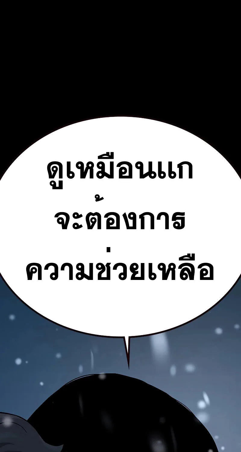 To Not Die เหยื่ออย่างผมต้องรอด - หน้า 183