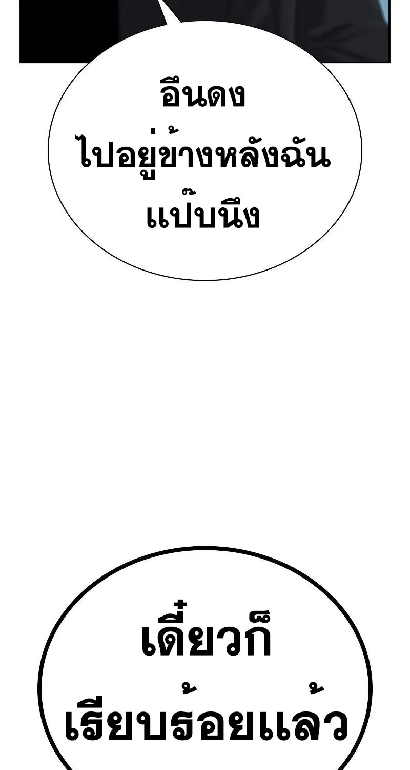 To Not Die เหยื่ออย่างผมต้องรอด - หน้า 197