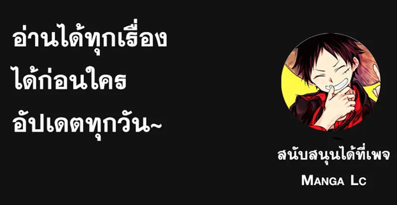 To Not Die เหยื่ออย่างผมต้องรอด - หน้า 205