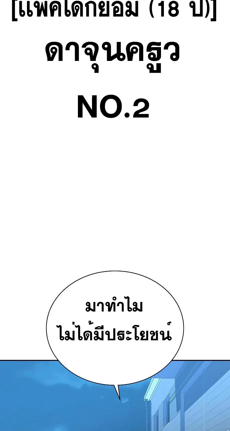 To Not Die เหยื่ออย่างผมต้องรอด - หน้า 29