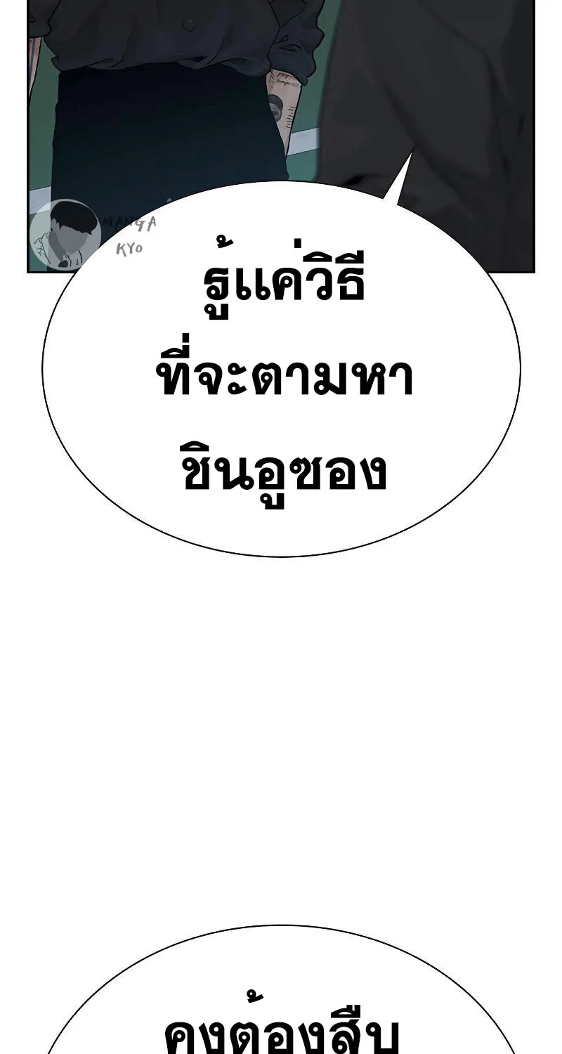 To Not Die เหยื่ออย่างผมต้องรอด - หน้า 39