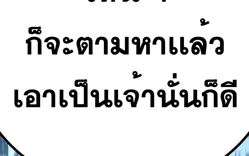 To Not Die เหยื่ออย่างผมต้องรอด - หน้า 48