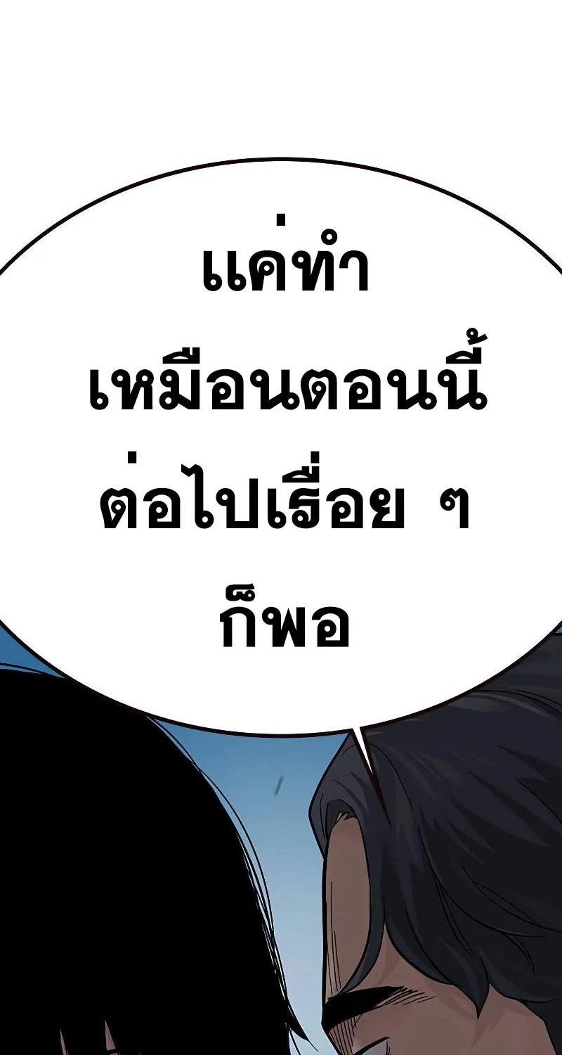 To Not Die เหยื่ออย่างผมต้องรอด - หน้า 53