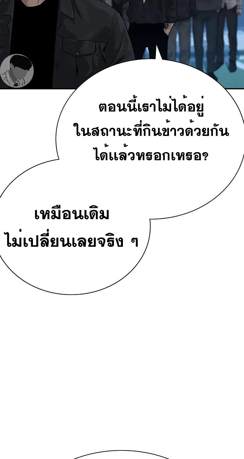 To Not Die เหยื่ออย่างผมต้องรอด - หน้า 57