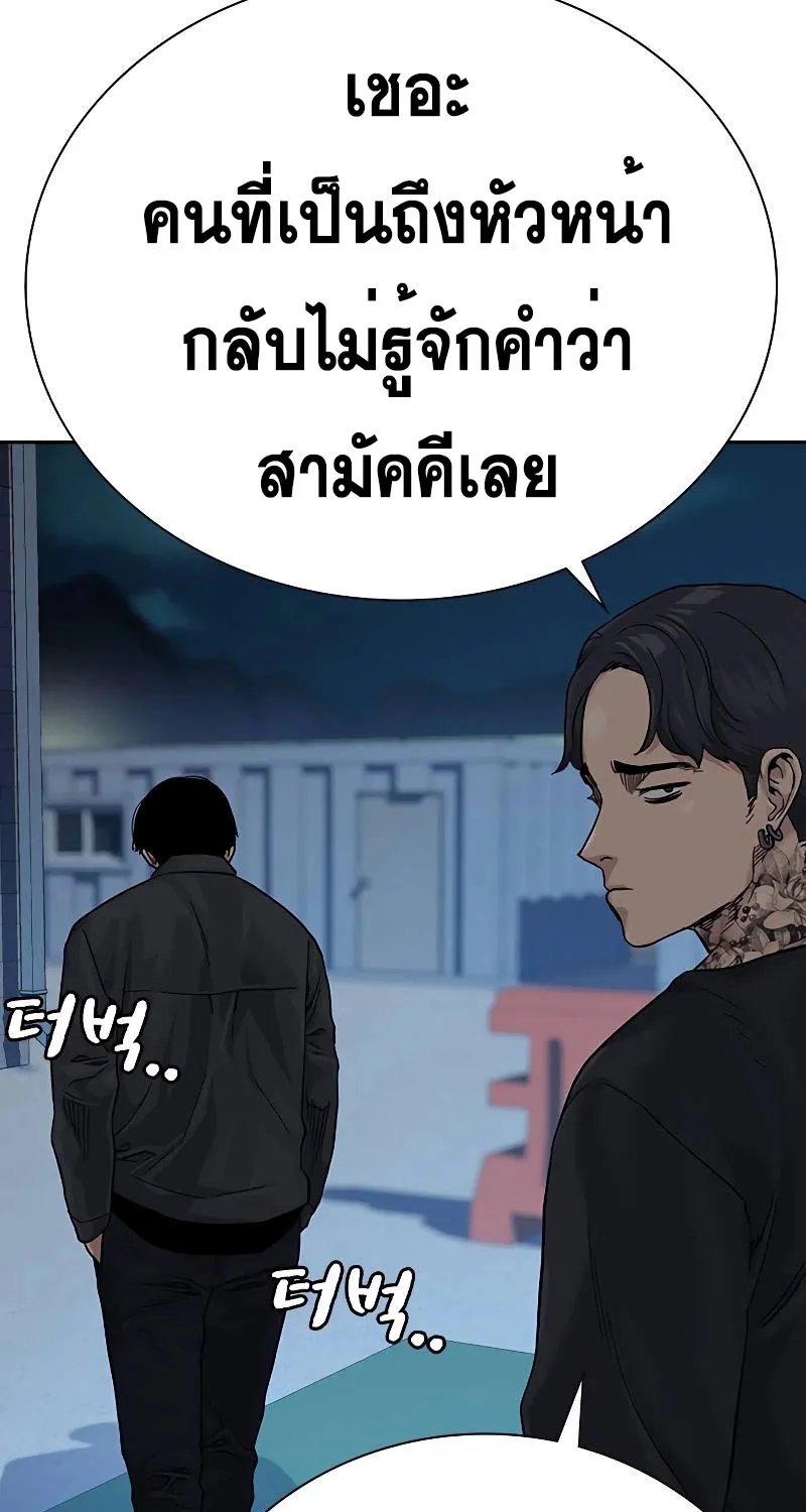 To Not Die เหยื่ออย่างผมต้องรอด - หน้า 58