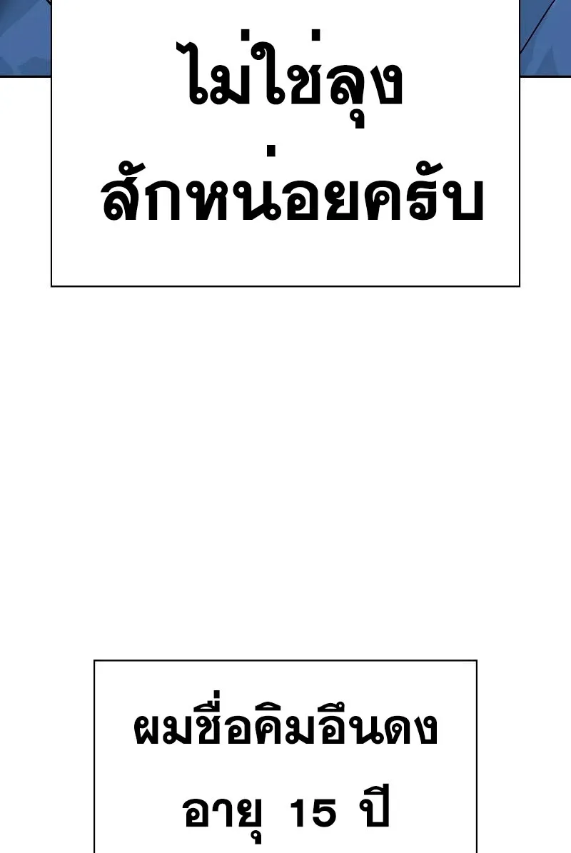 To Not Die เหยื่ออย่างผมต้องรอด - หน้า 67