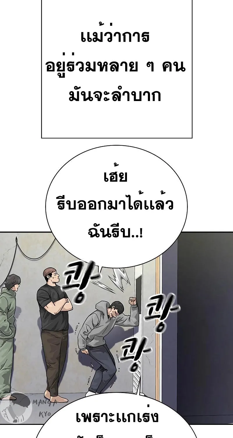 To Not Die เหยื่ออย่างผมต้องรอด - หน้า 71