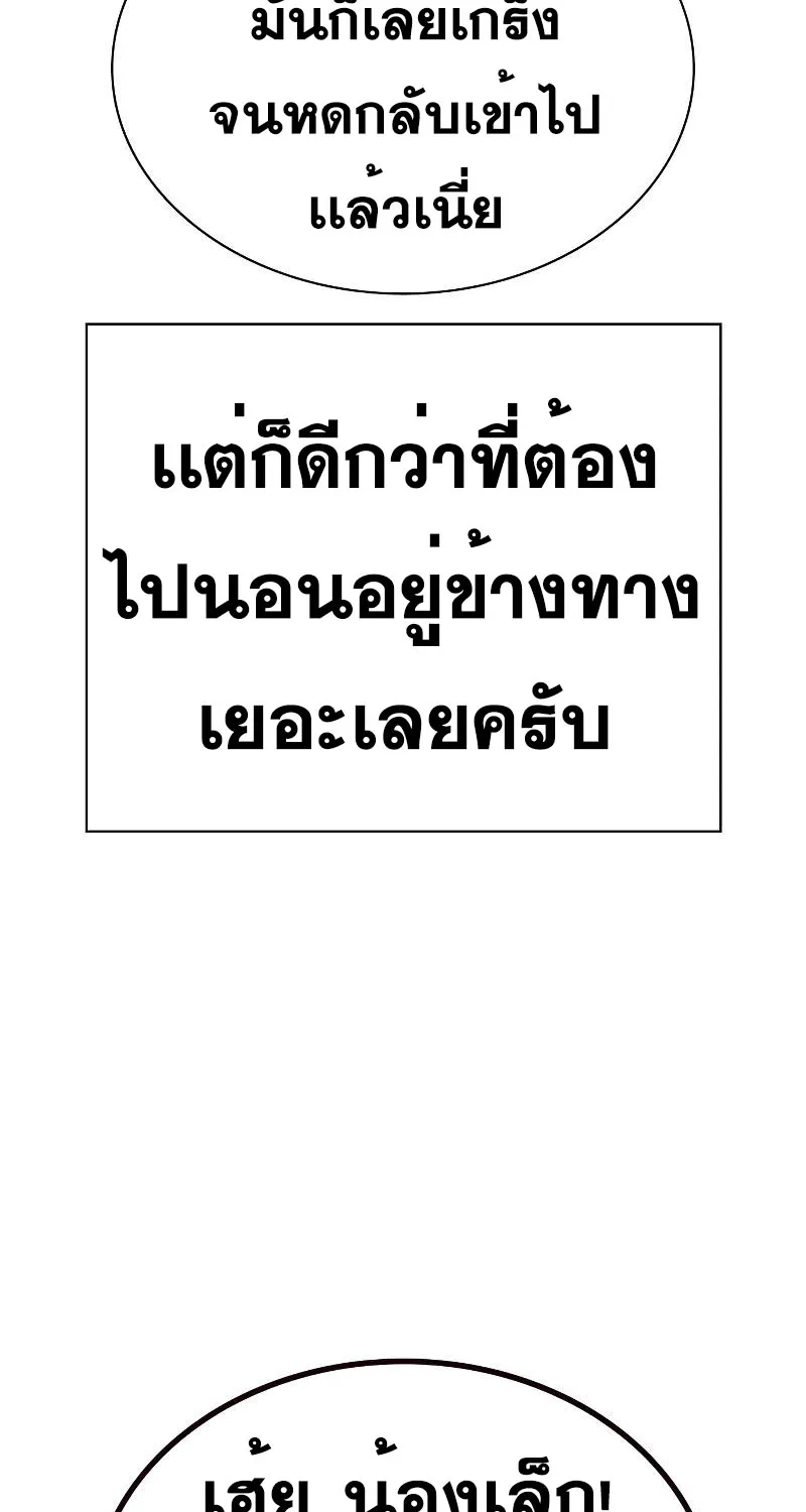 To Not Die เหยื่ออย่างผมต้องรอด - หน้า 72