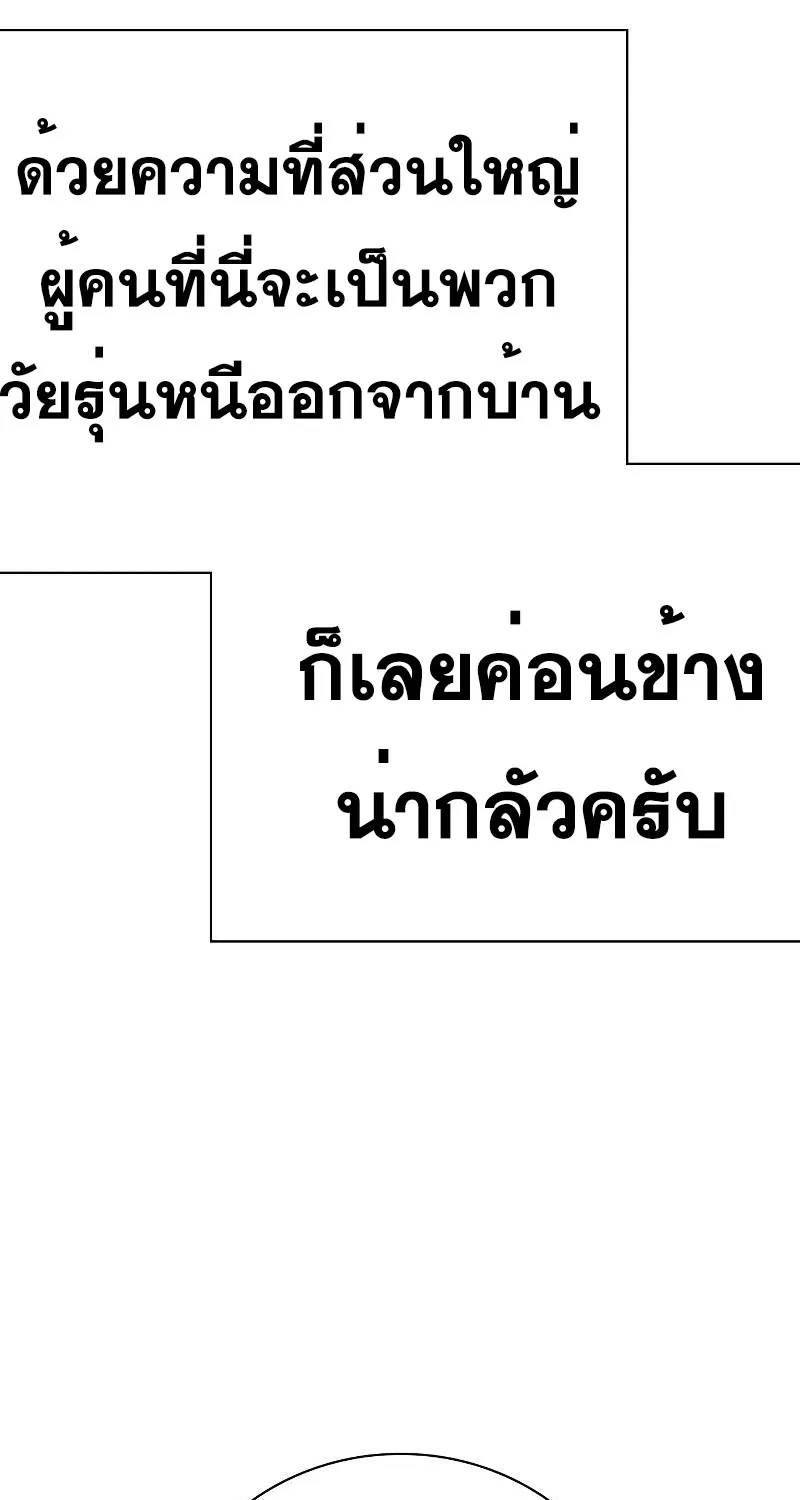 To Not Die เหยื่ออย่างผมต้องรอด - หน้า 74