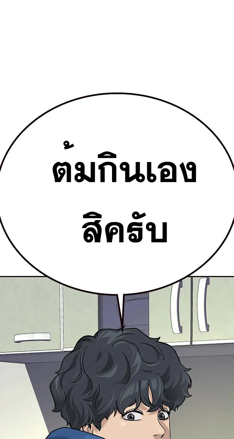 To Not Die เหยื่ออย่างผมต้องรอด - หน้า 76