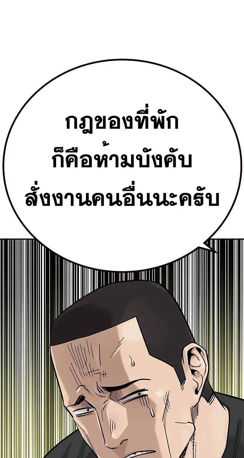 To Not Die เหยื่ออย่างผมต้องรอด - หน้า 78