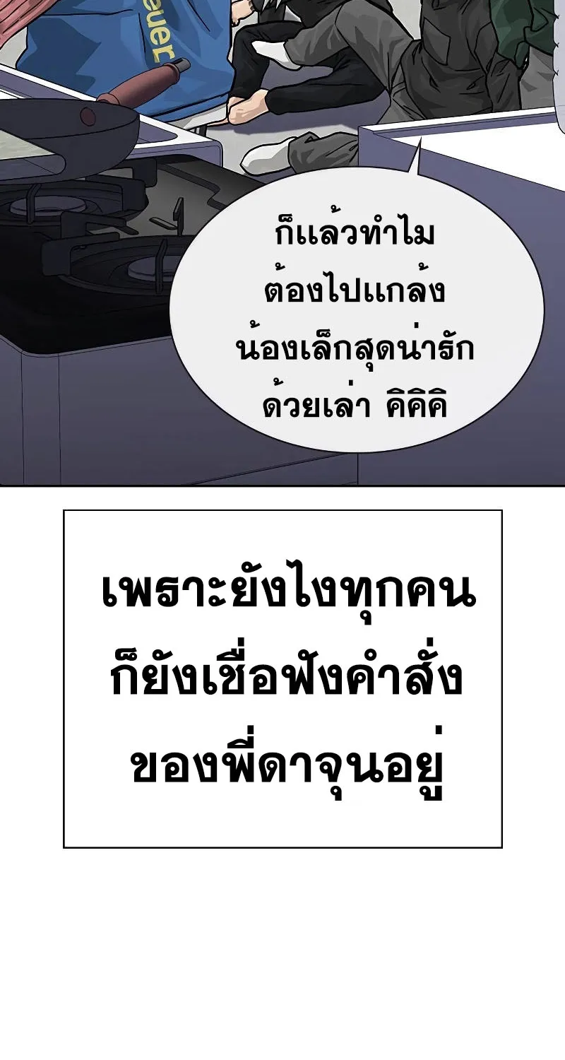 To Not Die เหยื่ออย่างผมต้องรอด - หน้า 81