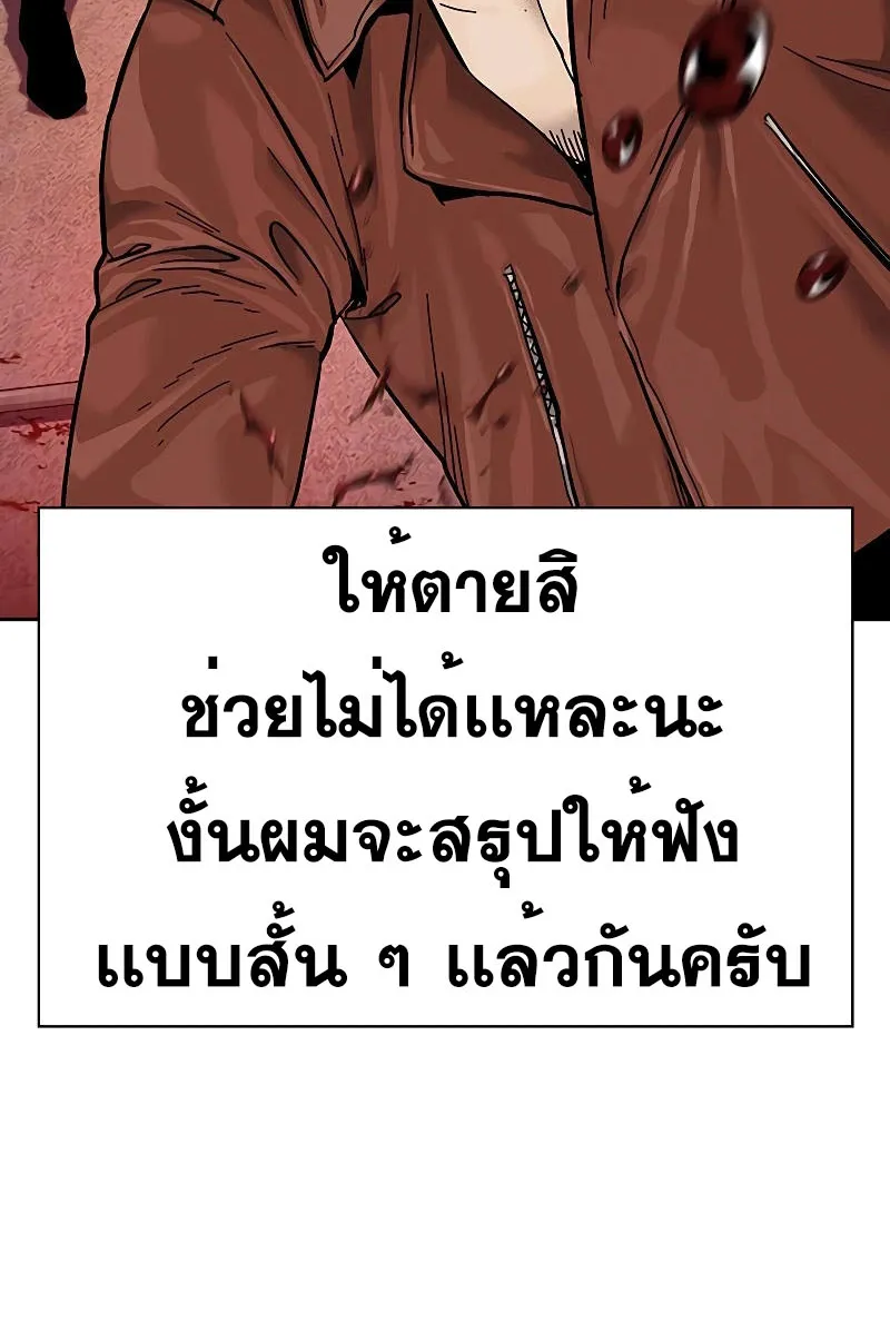 To Not Die เหยื่ออย่างผมต้องรอด - หน้า 85