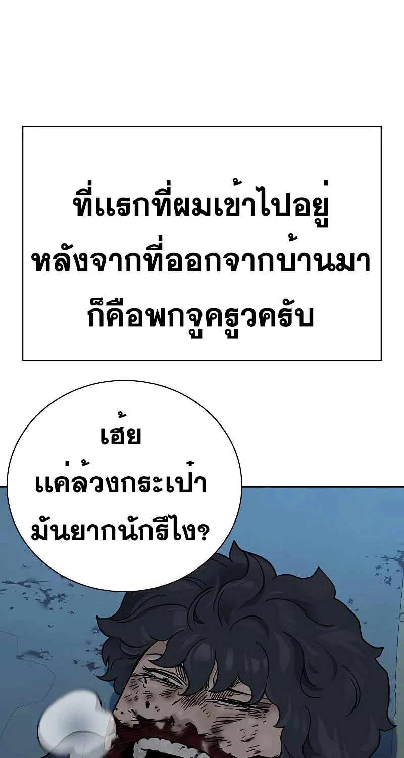 To Not Die เหยื่ออย่างผมต้องรอด - หน้า 86