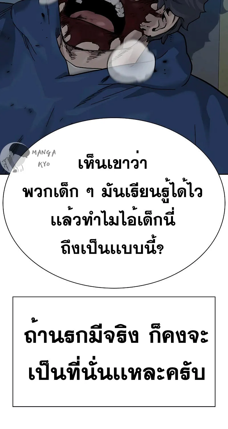 To Not Die เหยื่ออย่างผมต้องรอด - หน้า 87