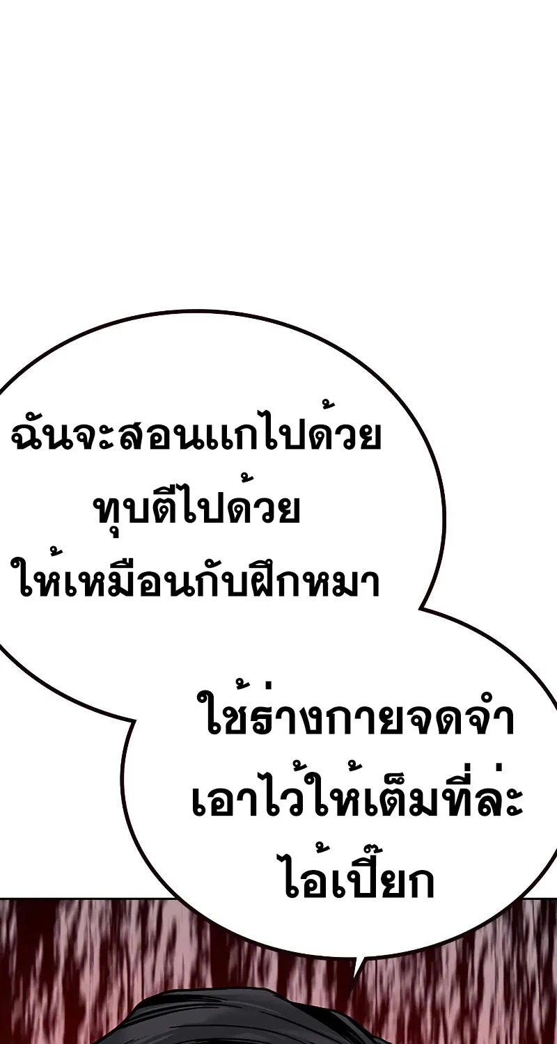 To Not Die เหยื่ออย่างผมต้องรอด - หน้า 88