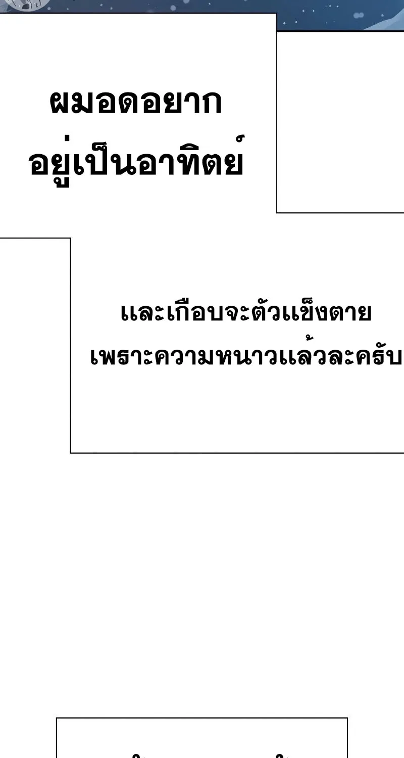 To Not Die เหยื่ออย่างผมต้องรอด - หน้า 93