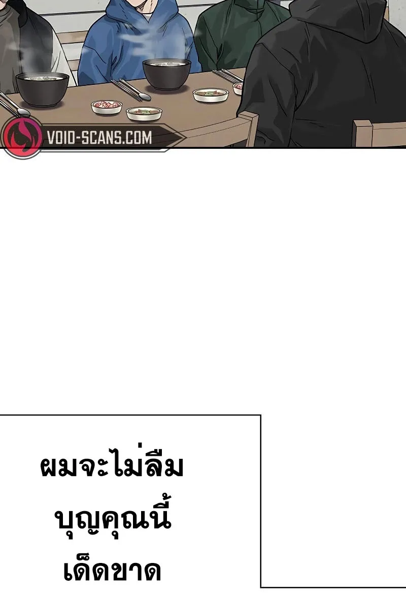 To Not Die เหยื่ออย่างผมต้องรอด - หน้า 97