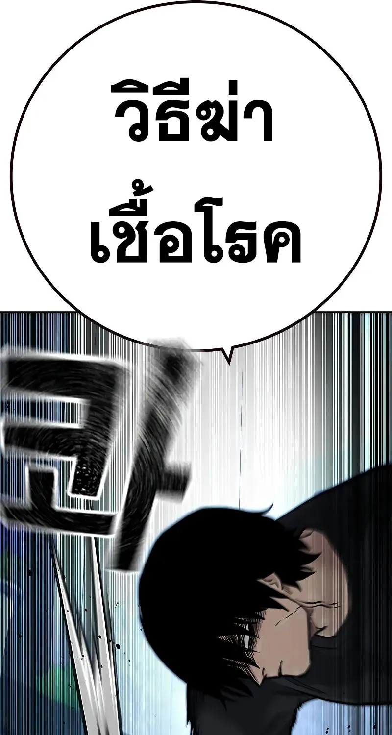 To Not Die เหยื่ออย่างผมต้องรอด - หน้า 100