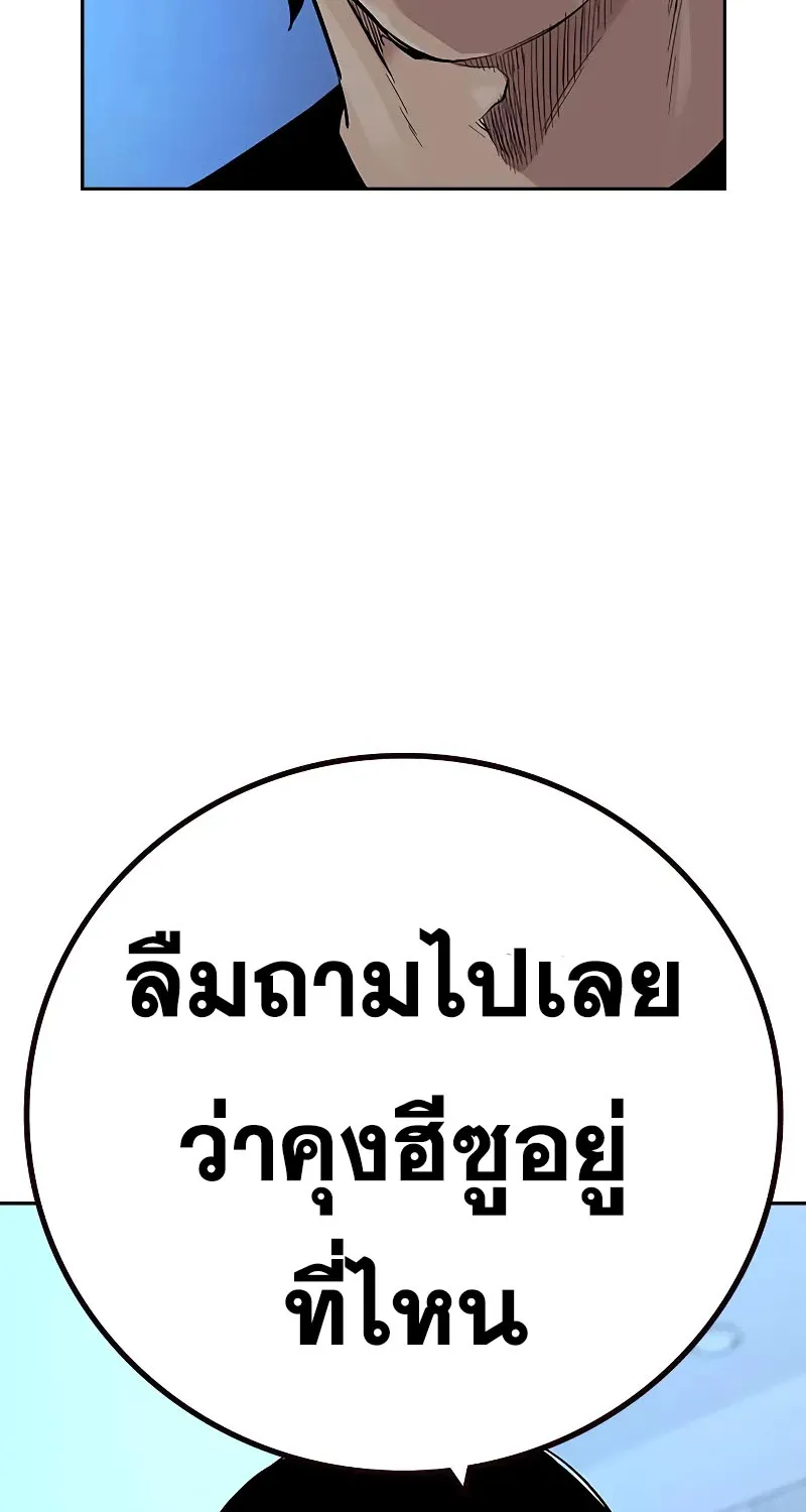 To Not Die เหยื่ออย่างผมต้องรอด - หน้า 119