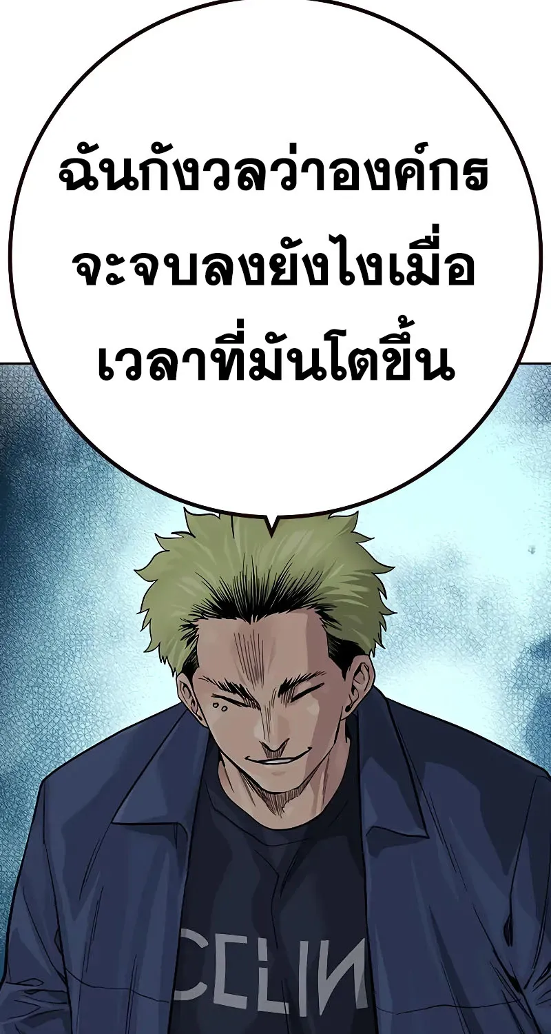 To Not Die เหยื่ออย่างผมต้องรอด - หน้า 124