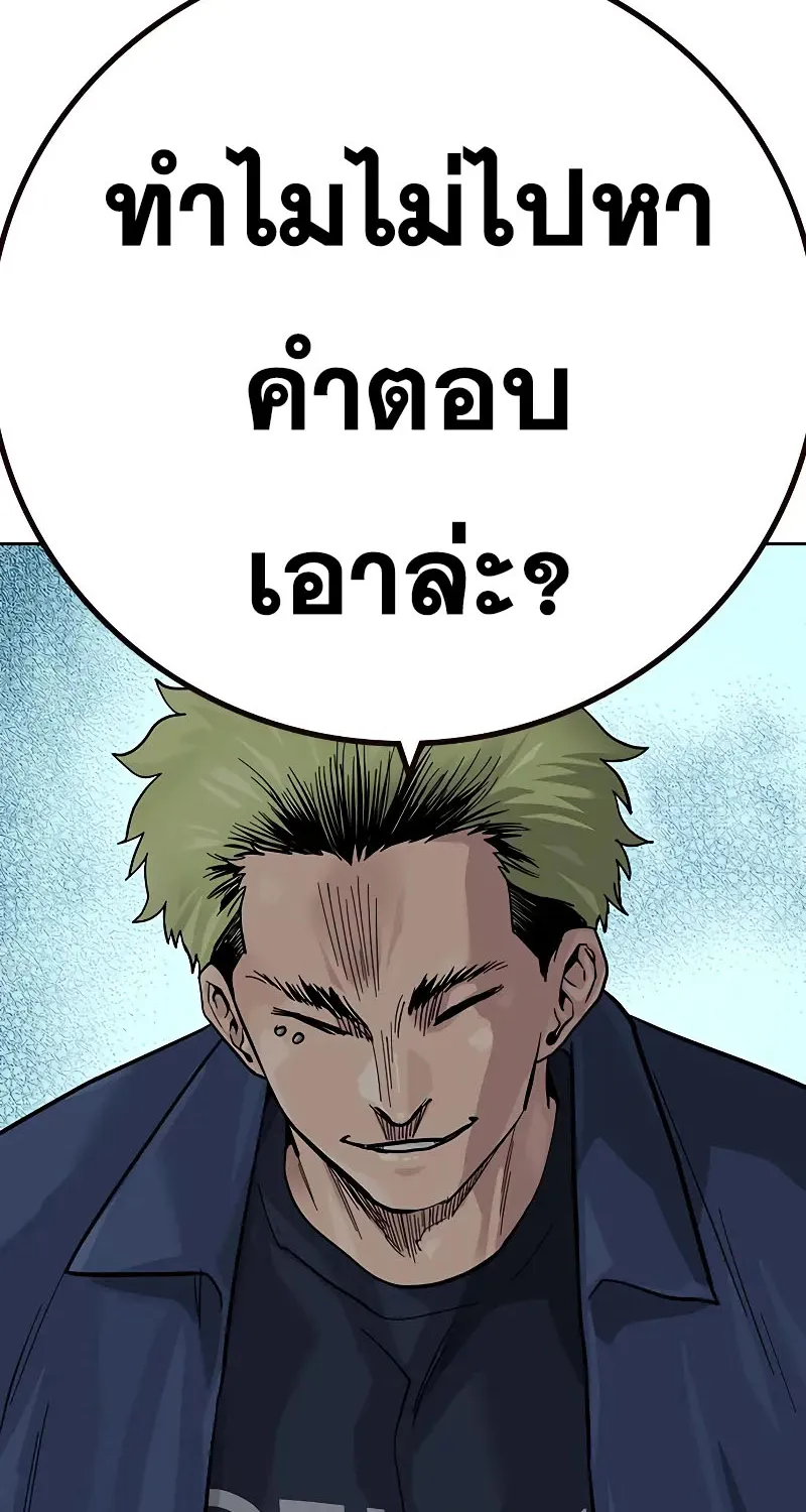 To Not Die เหยื่ออย่างผมต้องรอด - หน้า 132