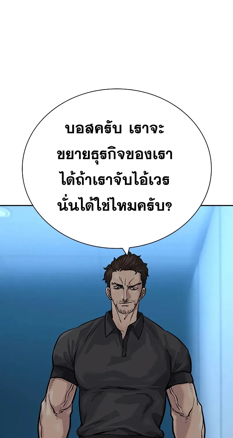 To Not Die เหยื่ออย่างผมต้องรอด - หน้า 135