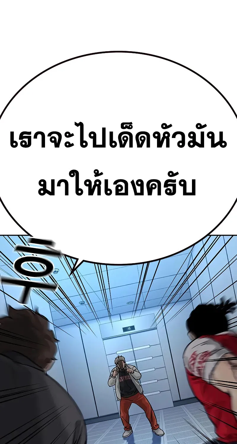 To Not Die เหยื่ออย่างผมต้องรอด - หน้า 138