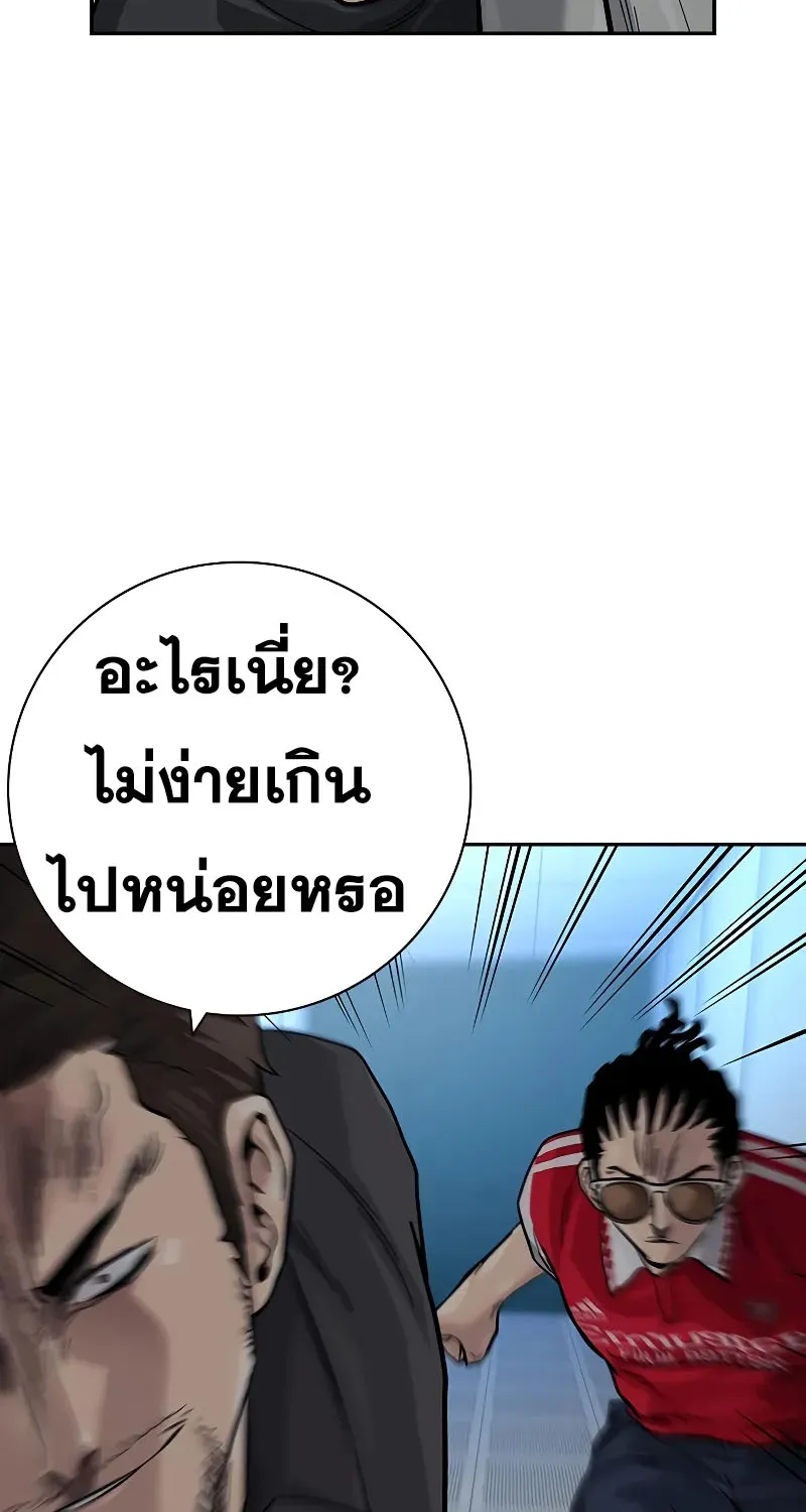 To Not Die เหยื่ออย่างผมต้องรอด - หน้า 147