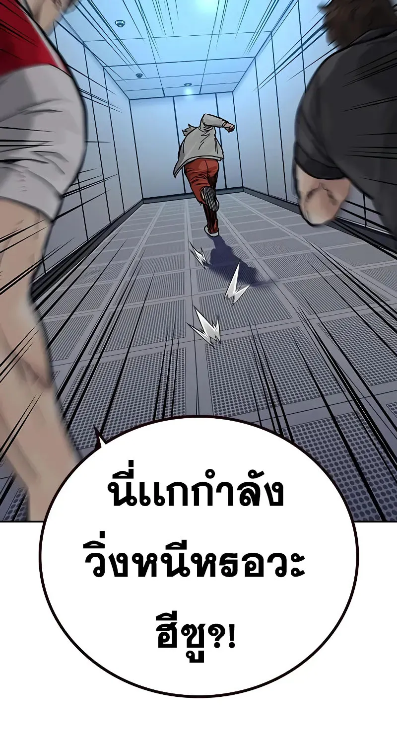 To Not Die เหยื่ออย่างผมต้องรอด - หน้า 150