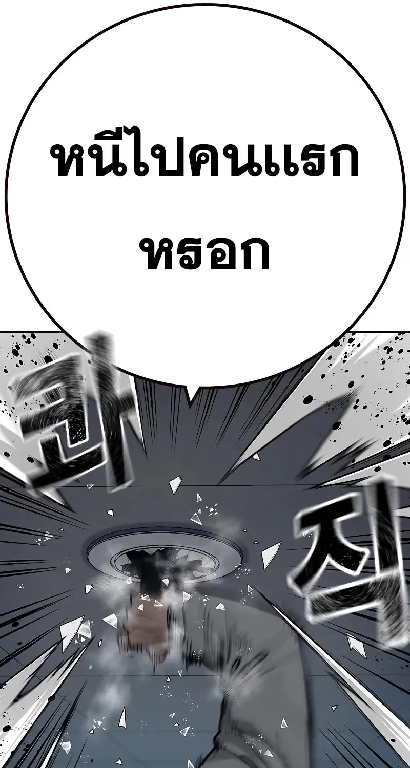 To Not Die เหยื่ออย่างผมต้องรอด - หน้า 160