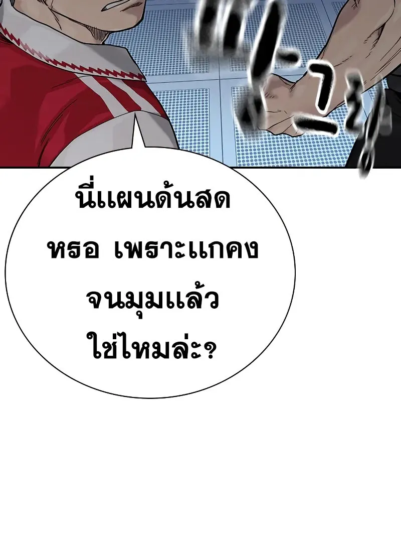 To Not Die เหยื่ออย่างผมต้องรอด - หน้า 167