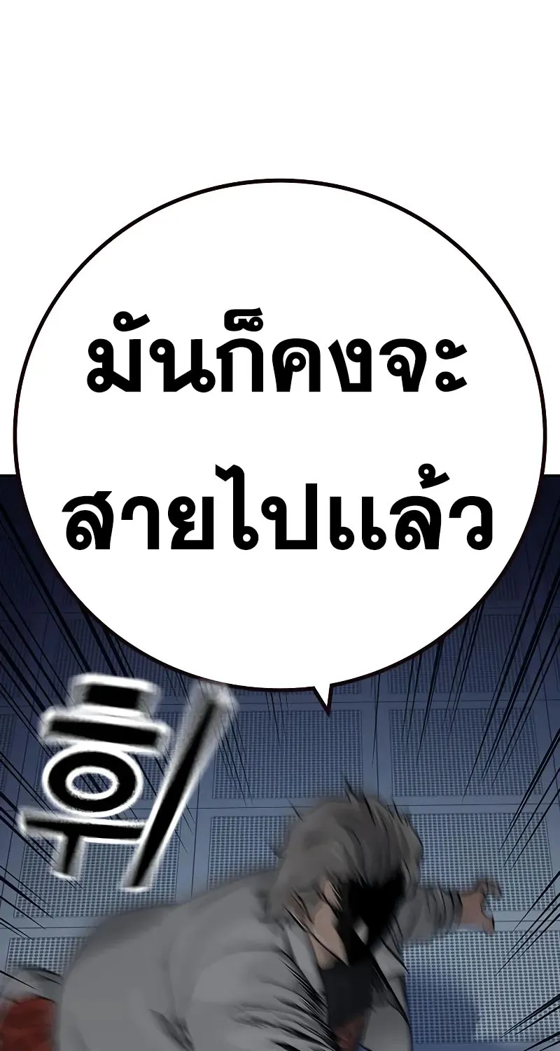 To Not Die เหยื่ออย่างผมต้องรอด - หน้า 173