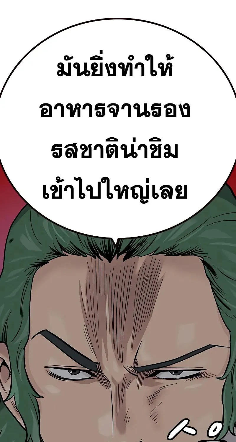 To Not Die เหยื่ออย่างผมต้องรอด - หน้า 33