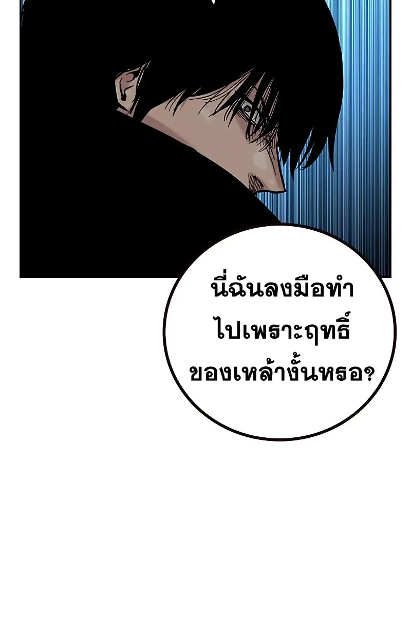 To Not Die เหยื่ออย่างผมต้องรอด - หน้า 43