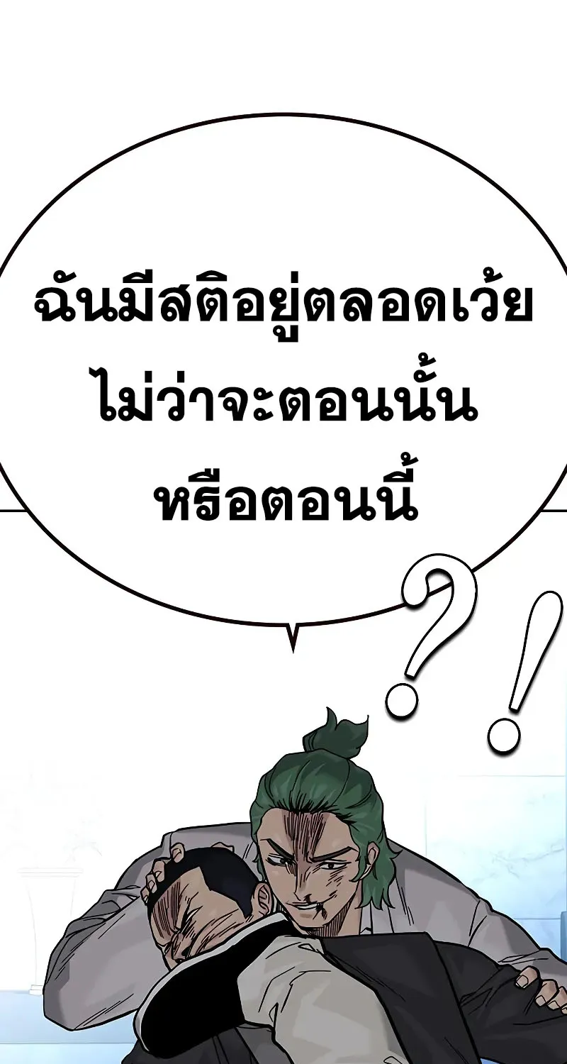 To Not Die เหยื่ออย่างผมต้องรอด - หน้า 44