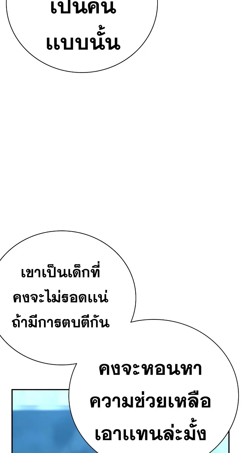 To Not Die เหยื่ออย่างผมต้องรอด - หน้า 70