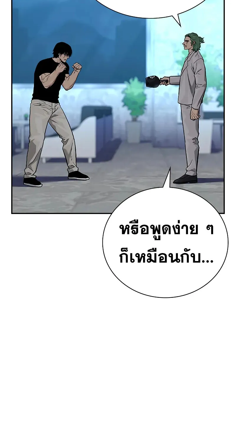 To Not Die เหยื่ออย่างผมต้องรอด - หน้า 71