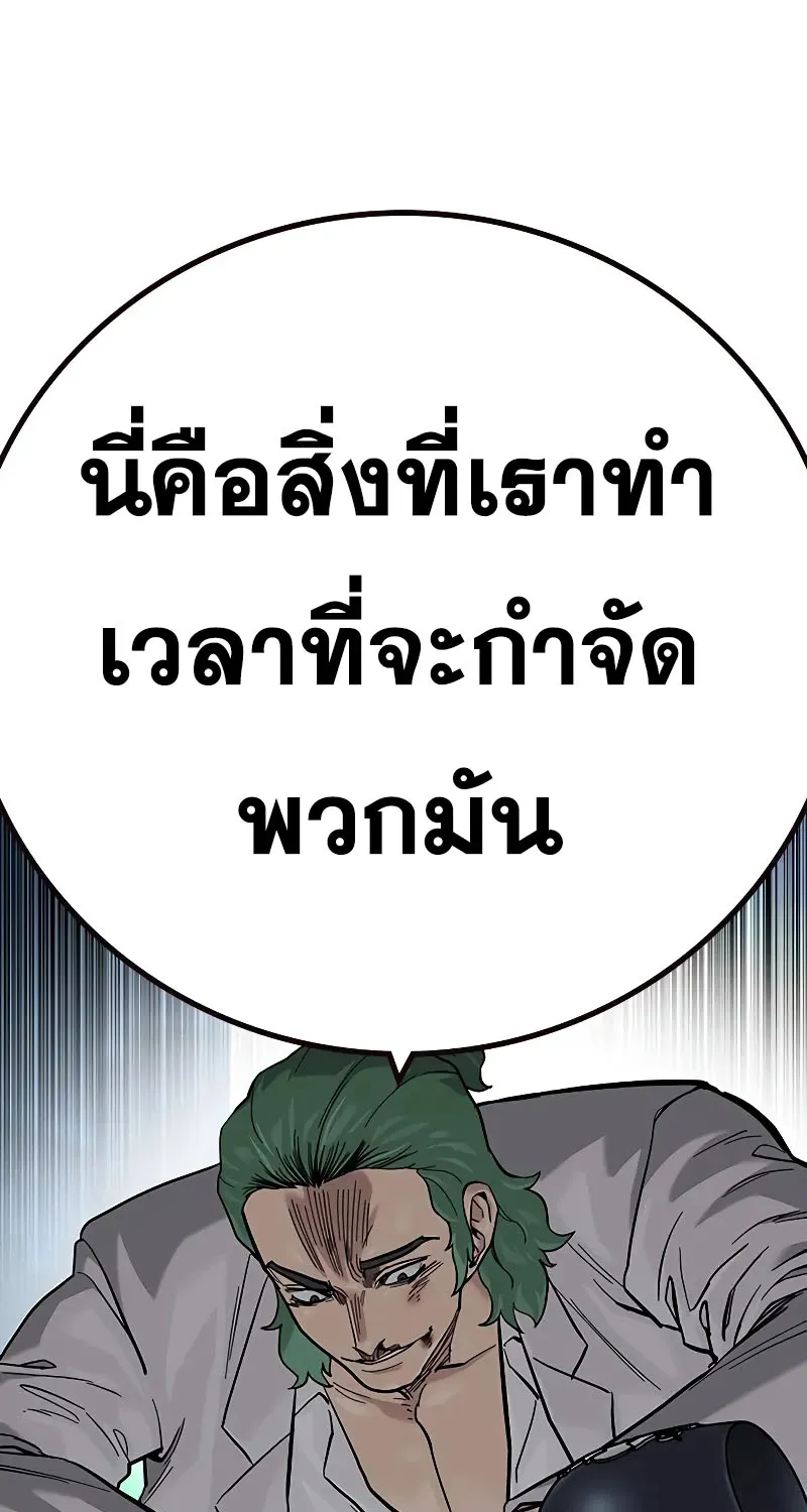 To Not Die เหยื่ออย่างผมต้องรอด - หน้า 77