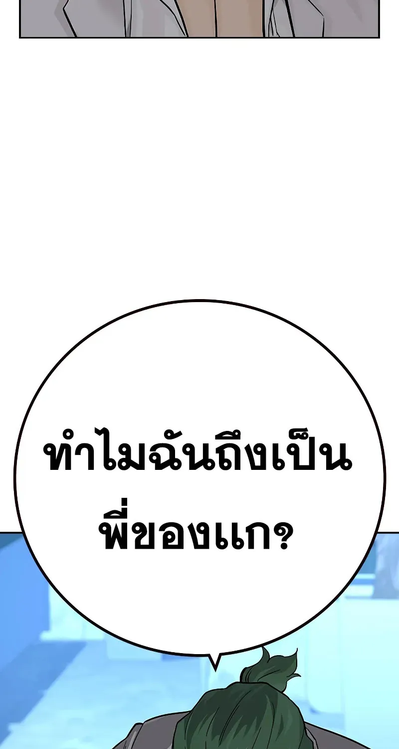 To Not Die เหยื่ออย่างผมต้องรอด - หน้า 81