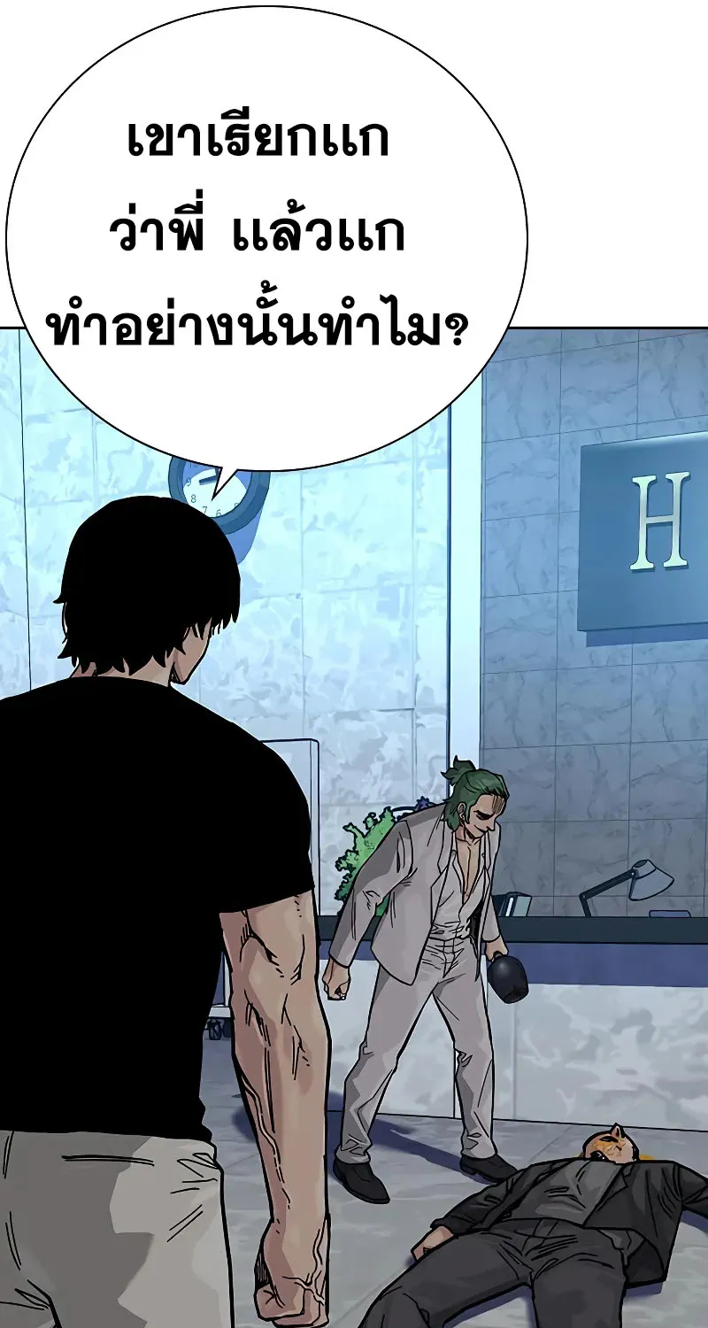 To Not Die เหยื่ออย่างผมต้องรอด - หน้า 85