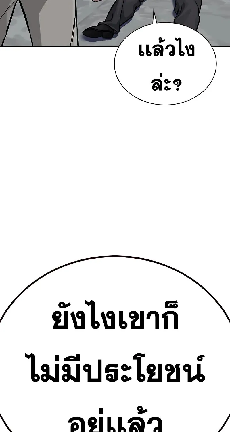 To Not Die เหยื่ออย่างผมต้องรอด - หน้า 86